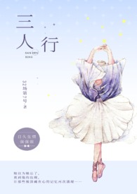 三人行101